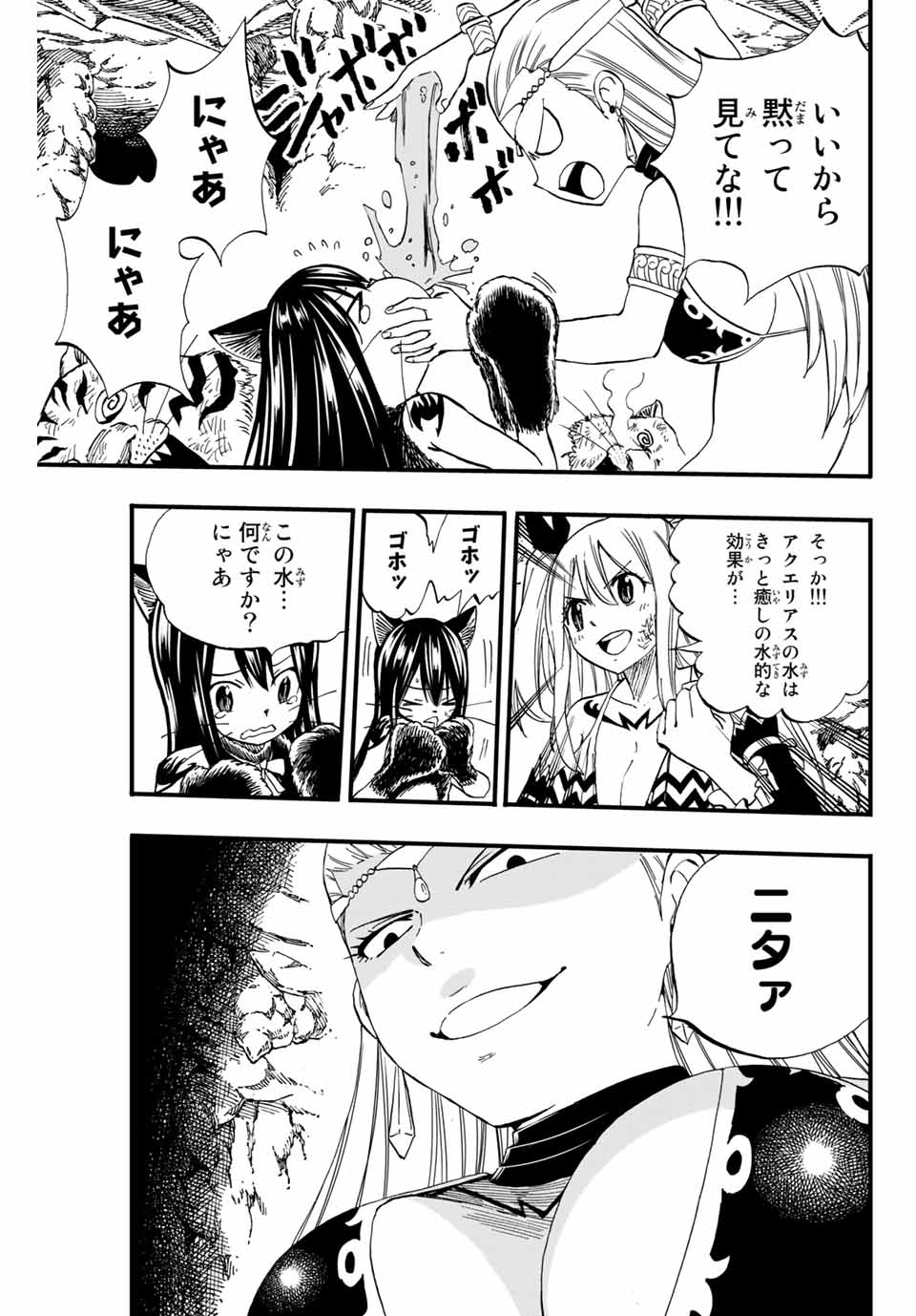 フェアリーテイル １００年クエスト 第76話 - Page 7