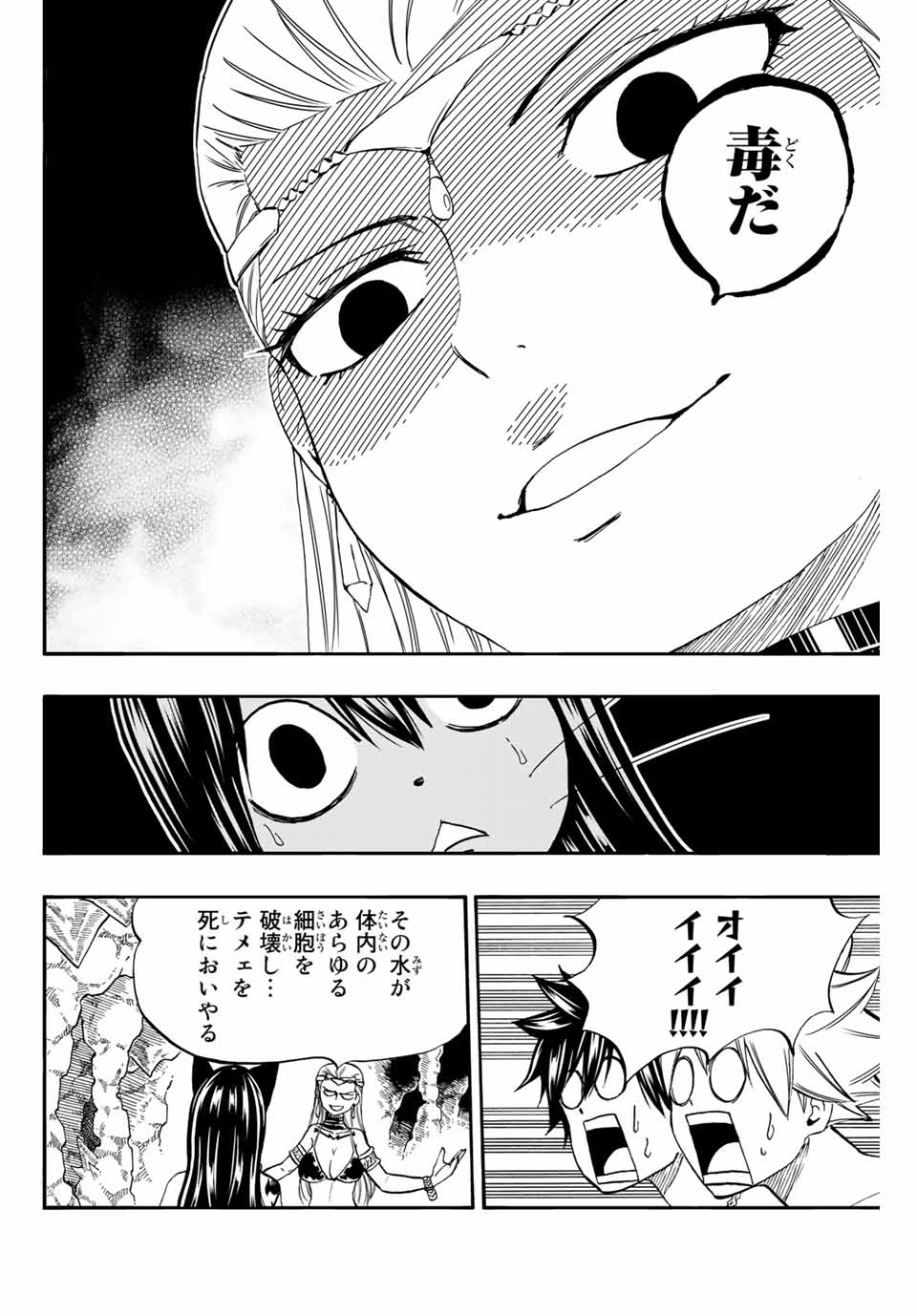 フェアリーテイル １００年クエスト 第76話 - Page 9