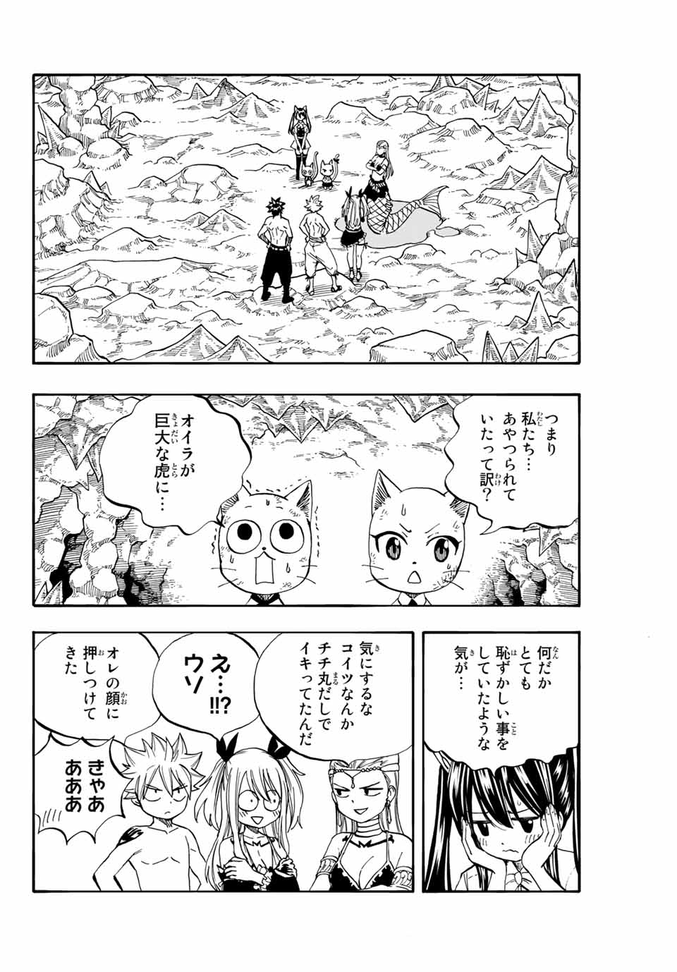 フェアリーテイル １００年クエスト 第76話 - Page 13