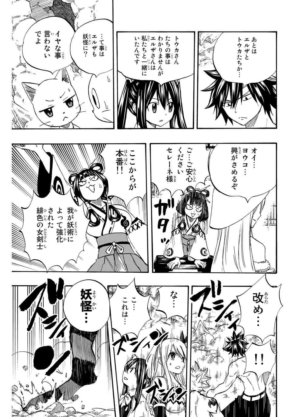 フェアリーテイル １００年クエスト 第76話 - Page 13