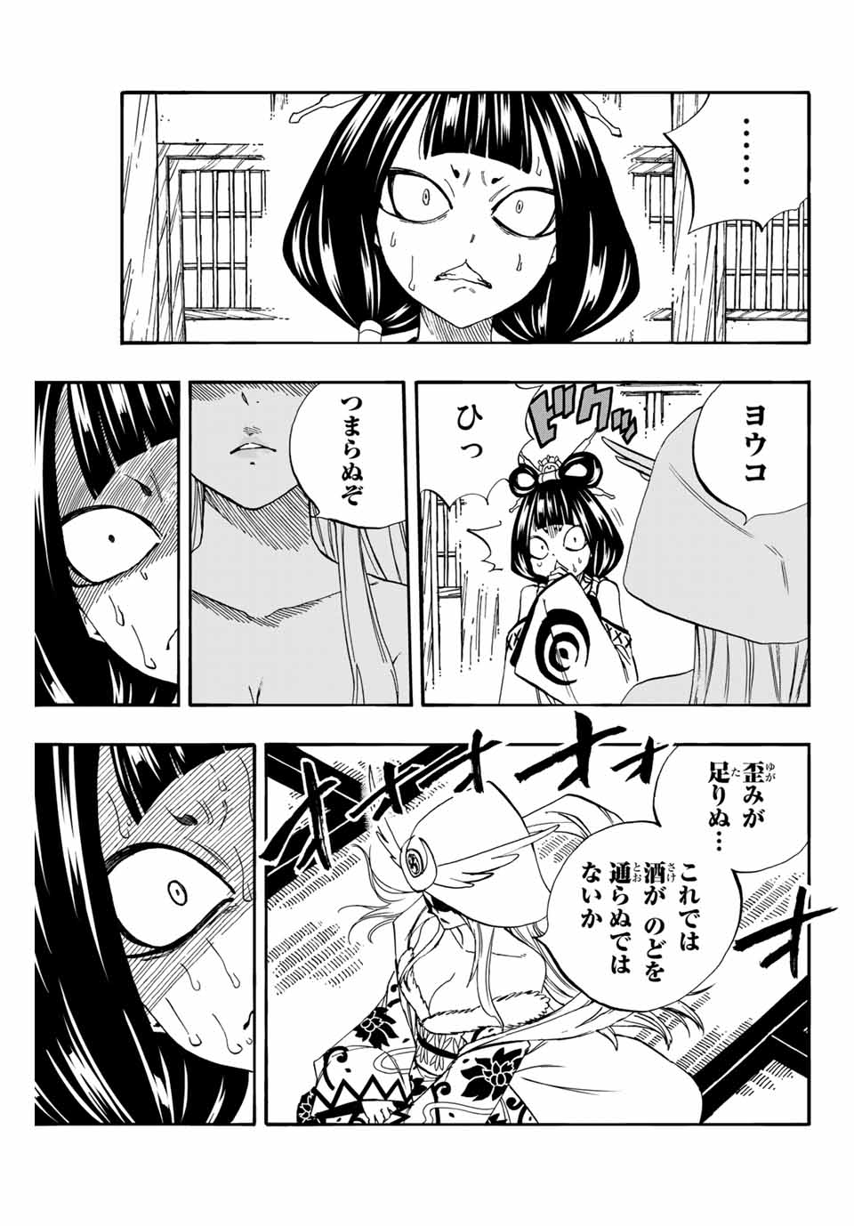 フェアリーテイル １００年クエスト 第76話 - Page 18