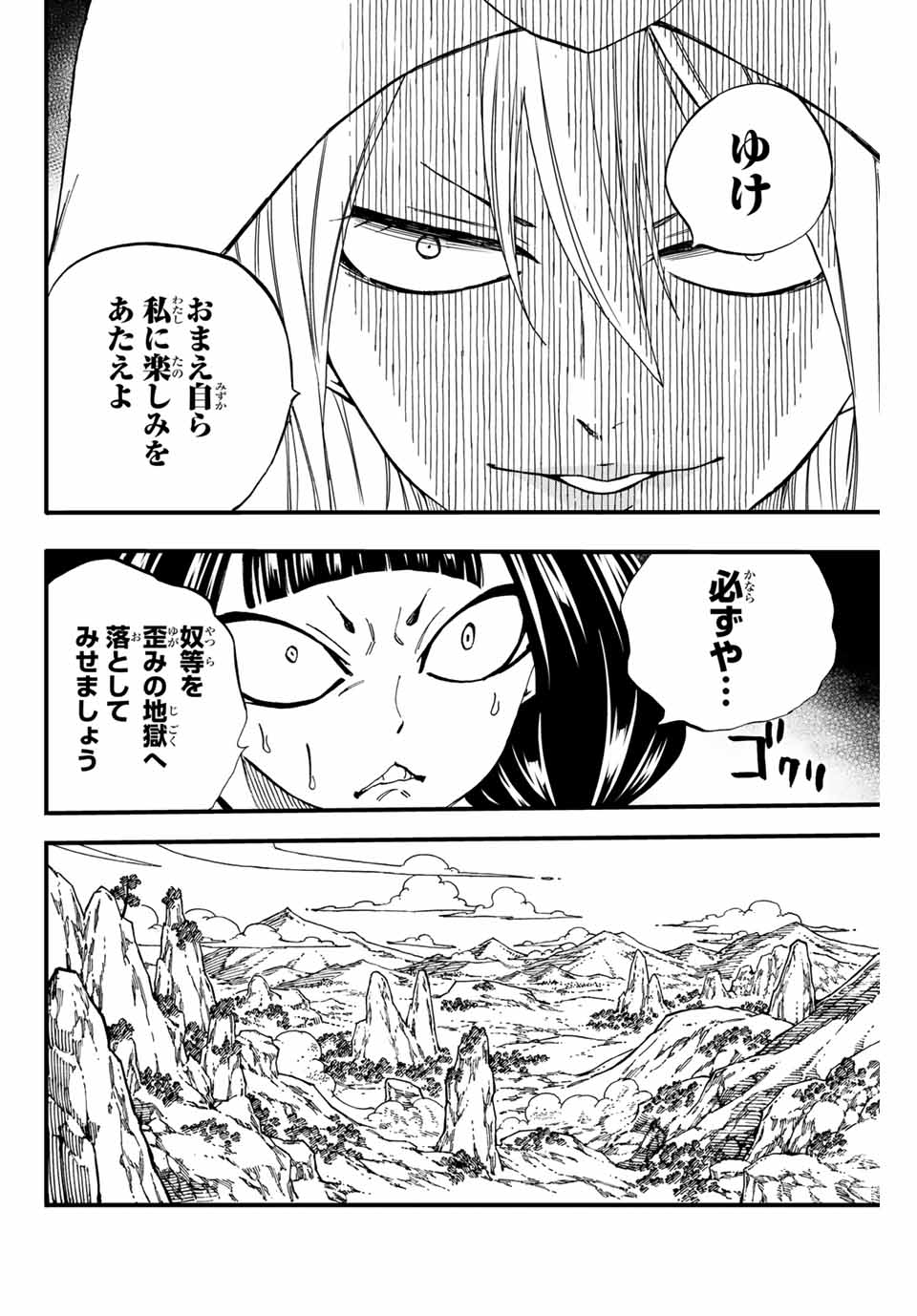 フェアリーテイル １００年クエスト 第76話 - Page 18