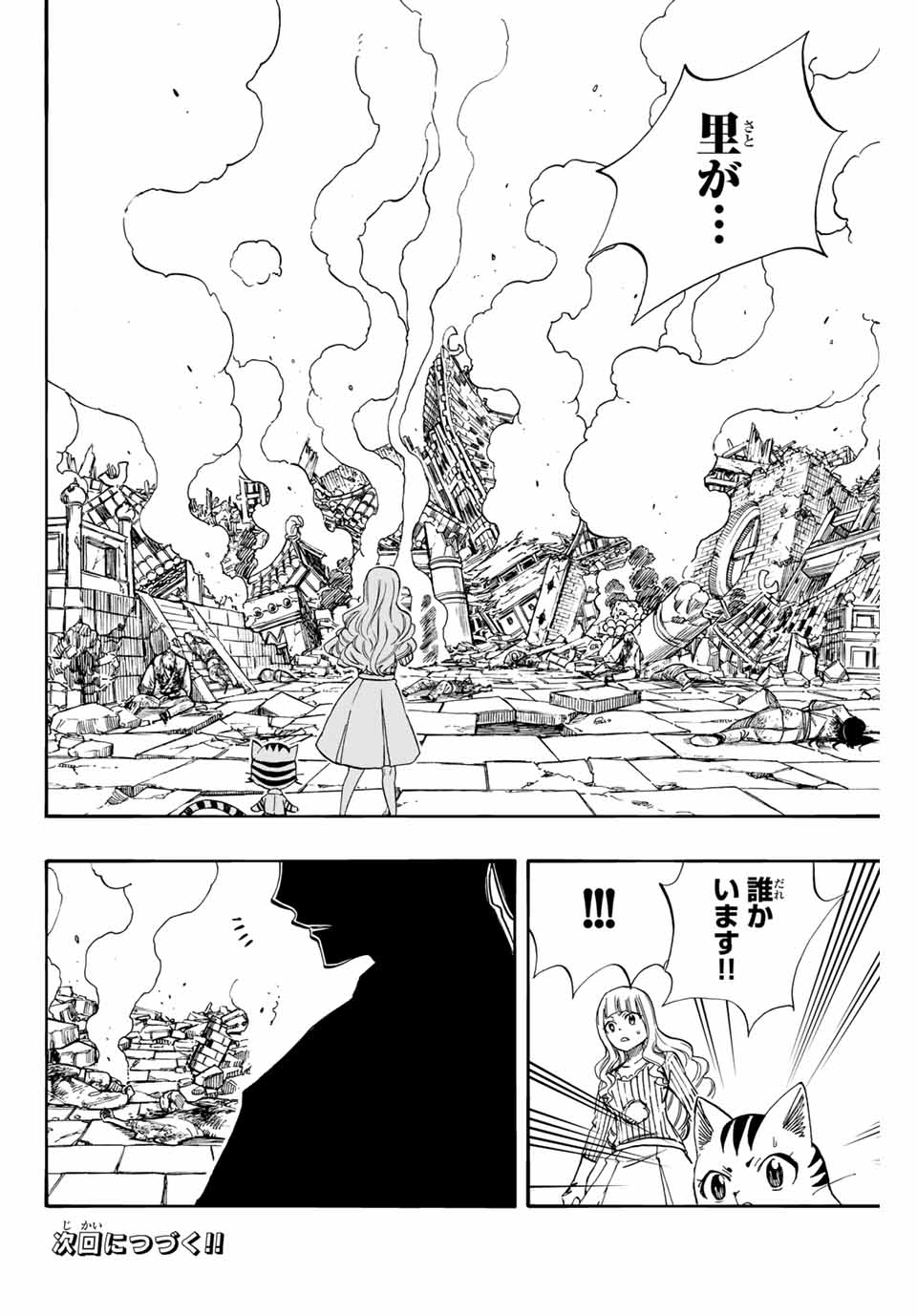 フェアリーテイル １００年クエスト 第76話 - Page 21