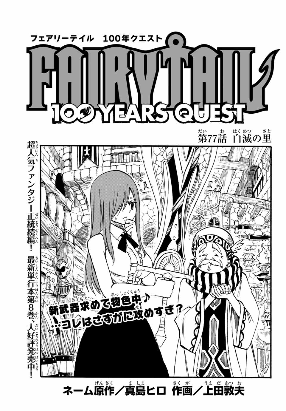 フェアリーテイル １００年クエスト 第77話 - Page 1