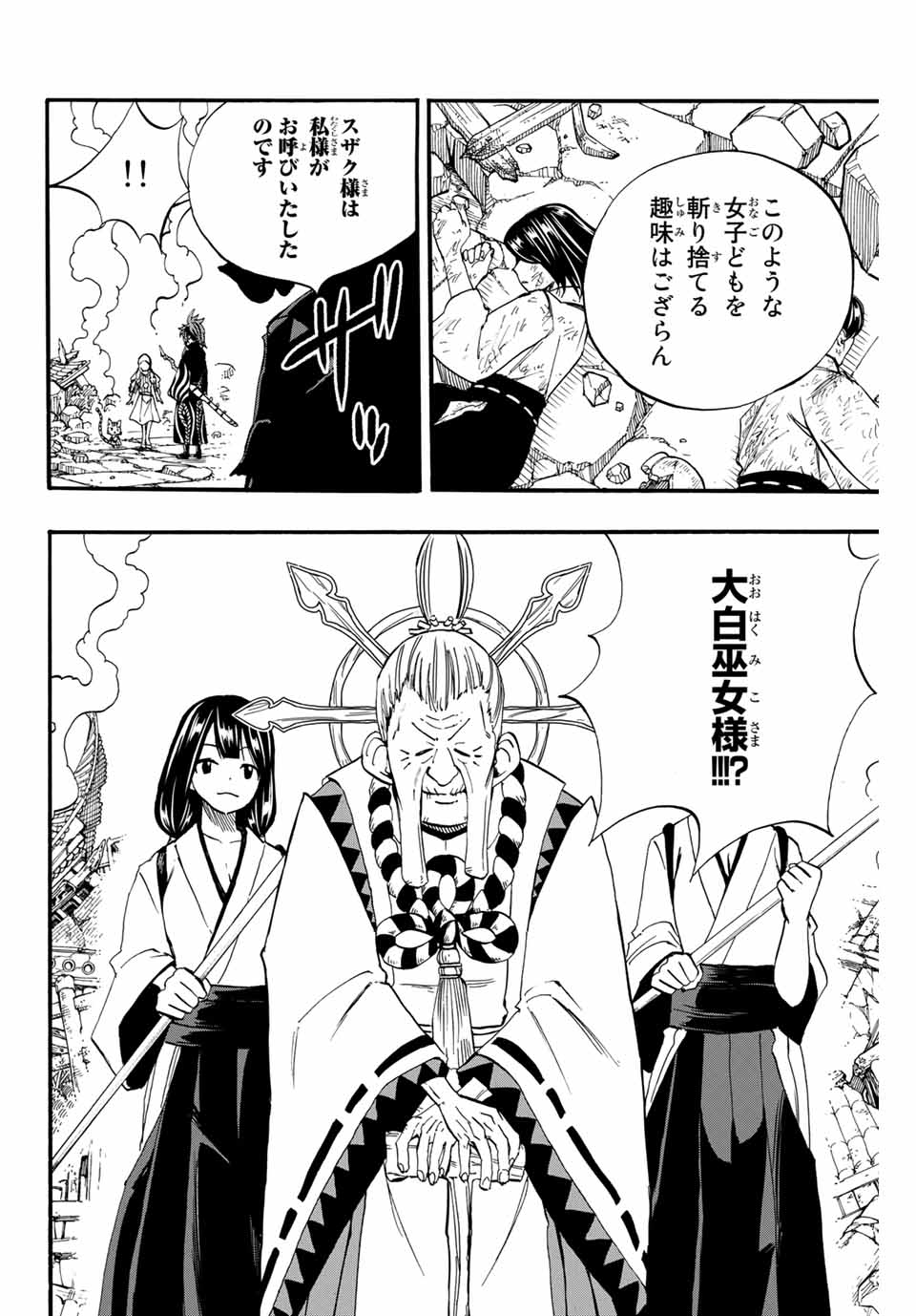 フェアリーテイル １００年クエスト 第77話 - Page 5