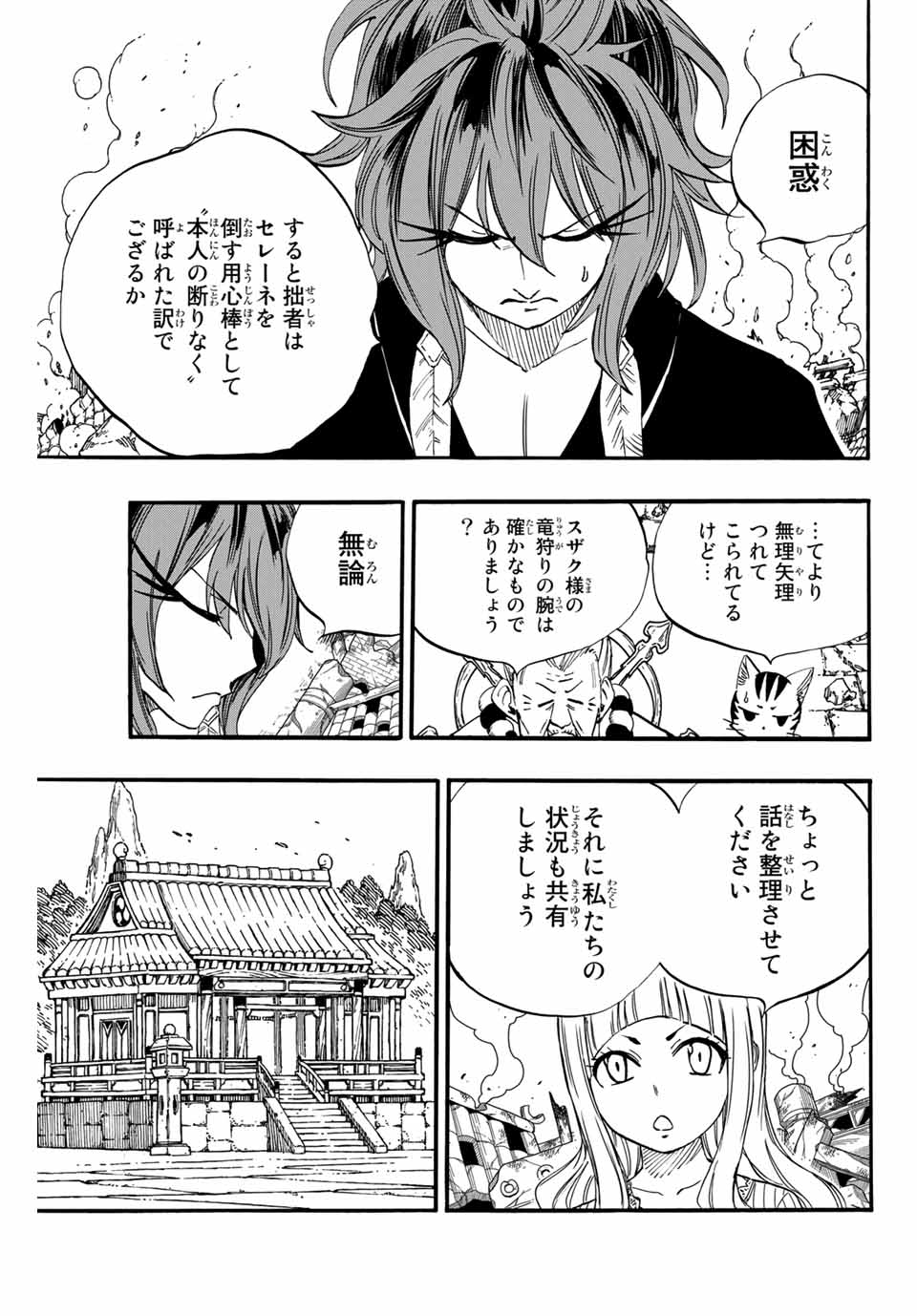 フェアリーテイル １００年クエスト 第77話 - Page 8