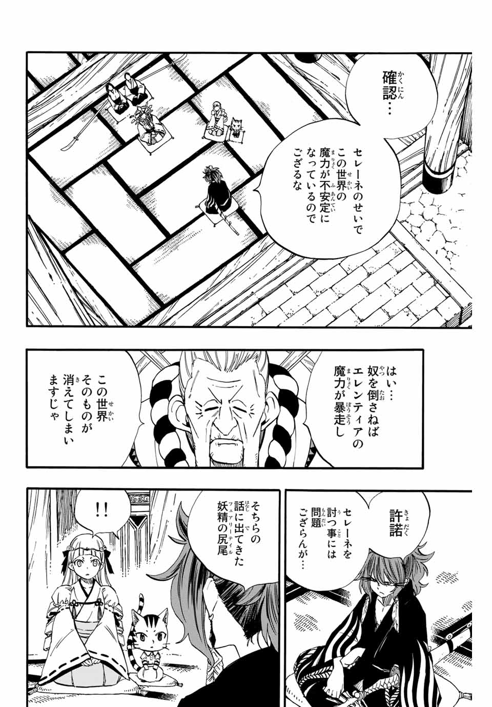 フェアリーテイル １００年クエスト 第77話 - Page 9