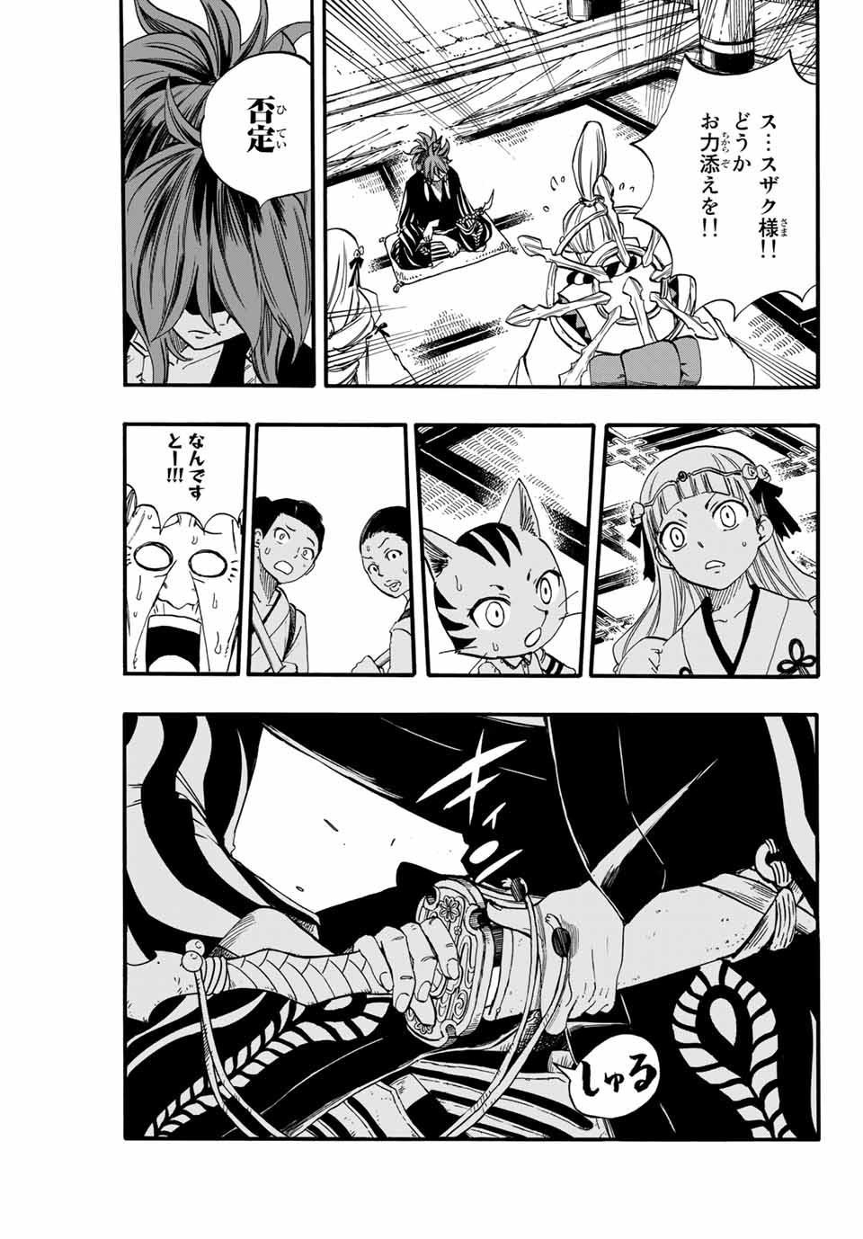 フェアリーテイル １００年クエスト 第77話 - Page 12