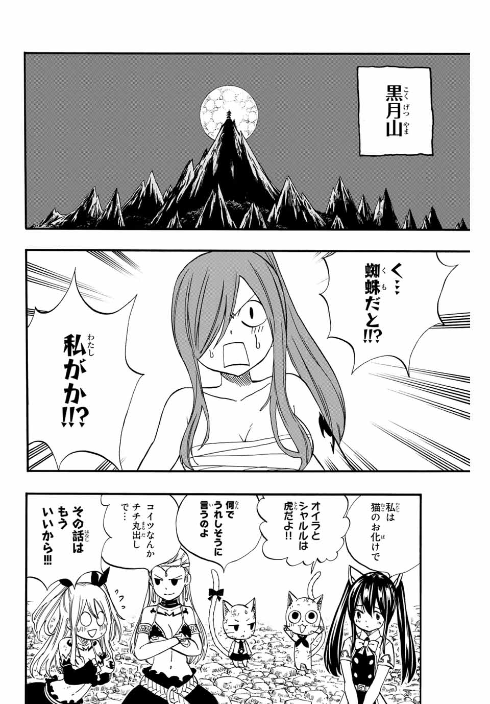 フェアリーテイル １００年クエスト 第77話 - Page 16