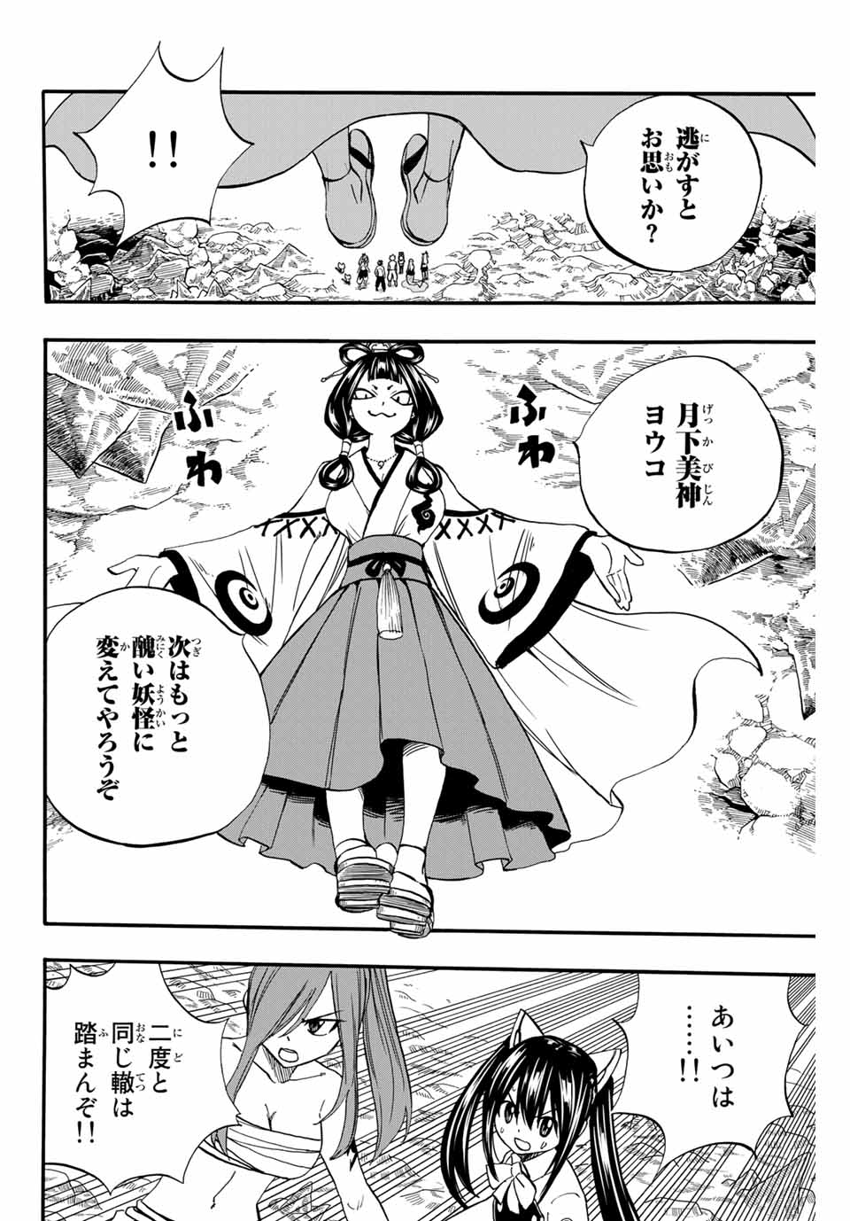 フェアリーテイル １００年クエスト 第77話 - Page 19