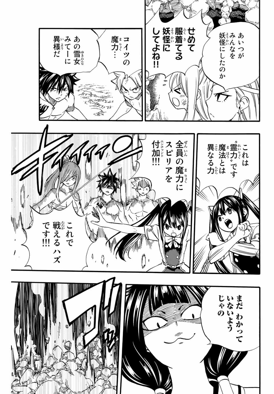 フェアリーテイル １００年クエスト 第77話 - Page 20