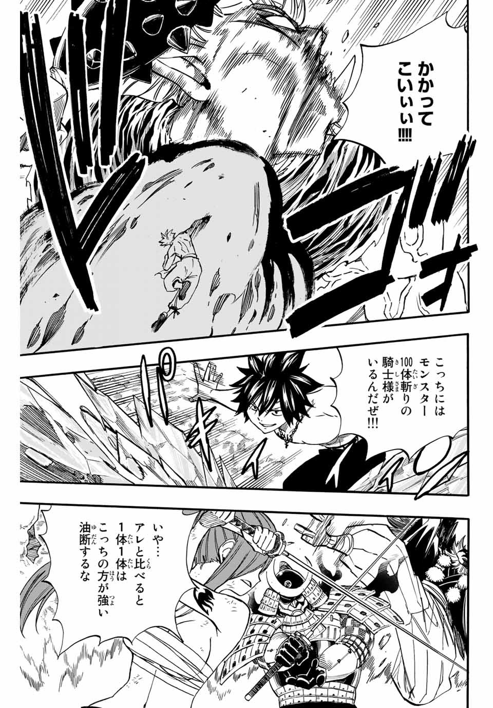 フェアリーテイル １００年クエスト 第78話 - Page 6