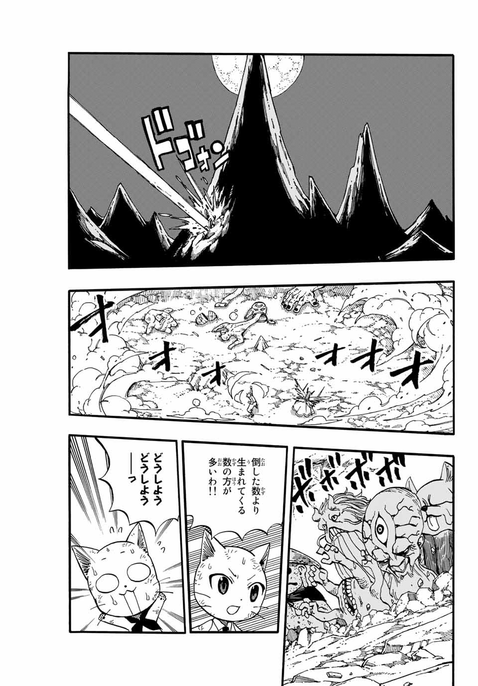 フェアリーテイル １００年クエスト 第78話 - Page 10