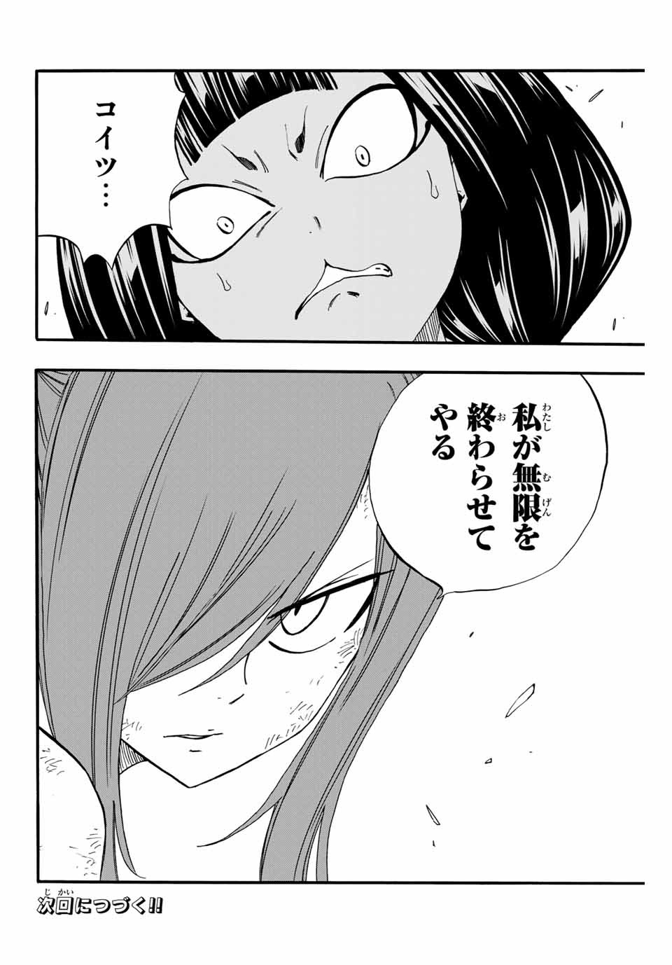 フェアリーテイル １００年クエスト 第78話 - Page 21