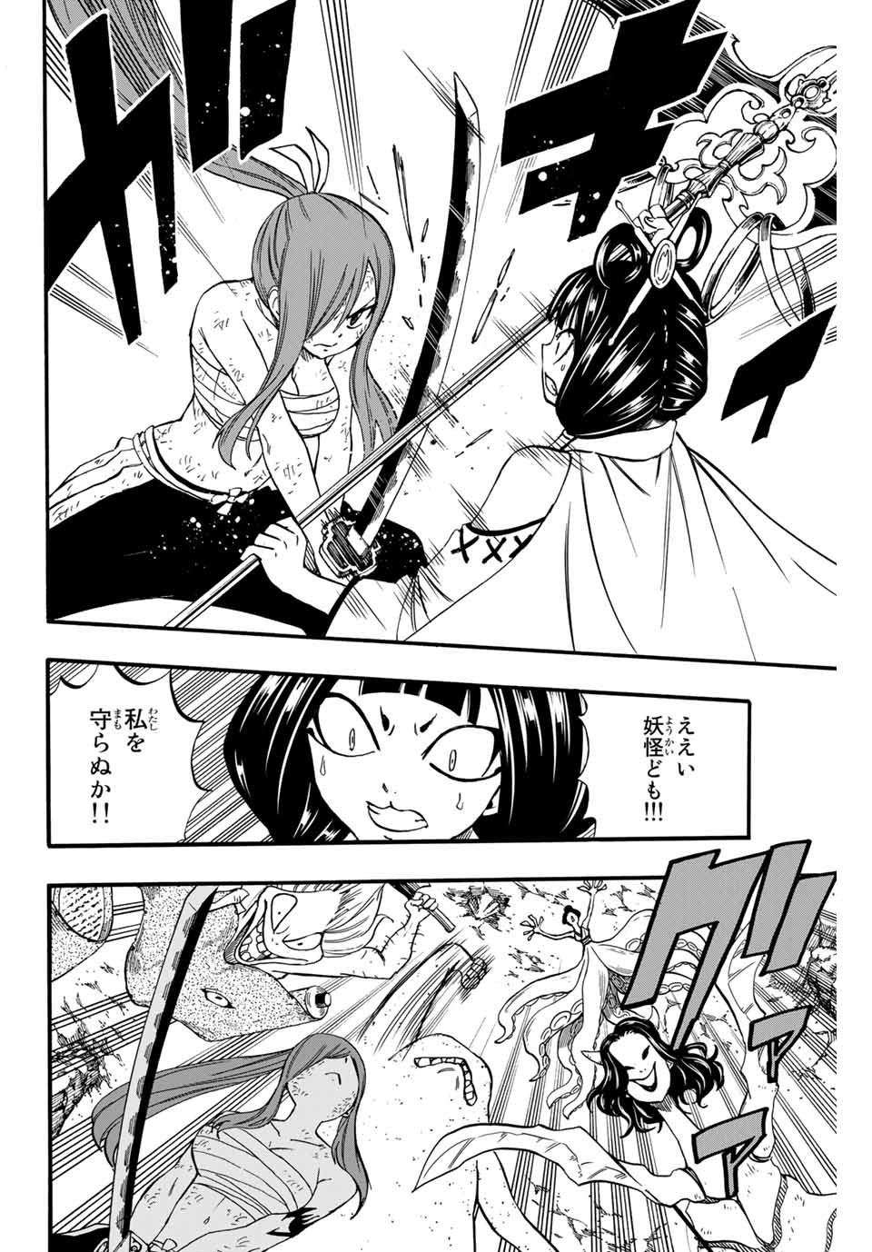 フェアリーテイル １００年クエスト 第79話 - Page 4