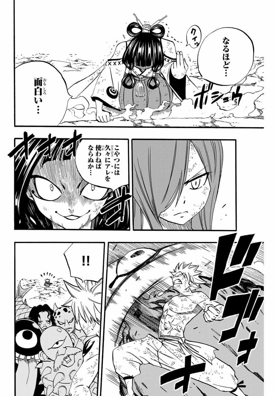 フェアリーテイル １００年クエスト 第79話 - Page 6