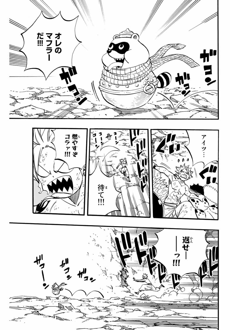 フェアリーテイル １００年クエスト 第79話 - Page 7