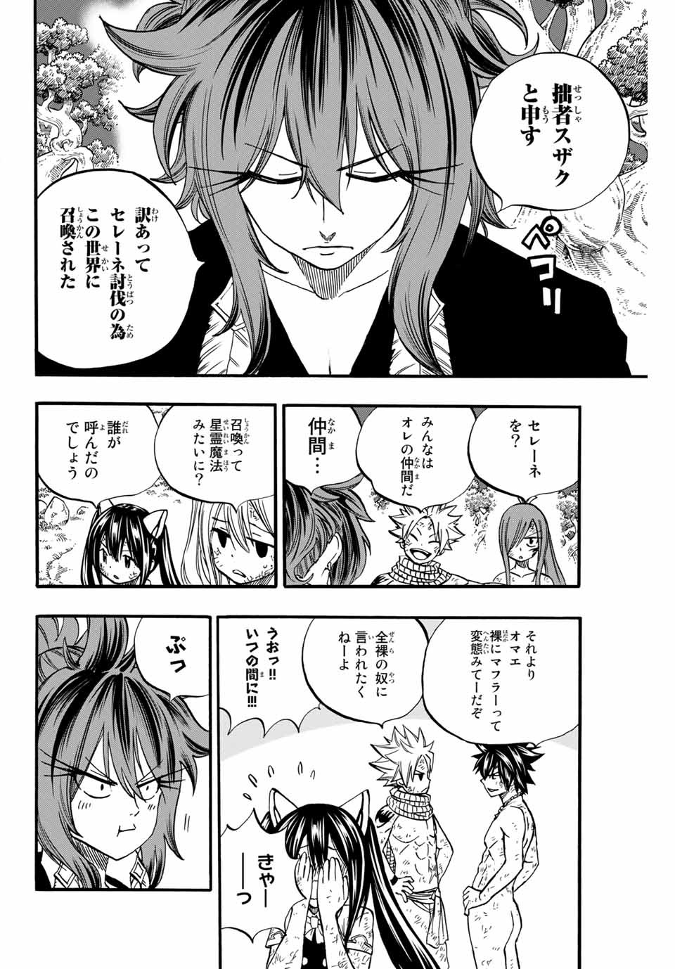 フェアリーテイル １００年クエスト 第80話 - Page 6