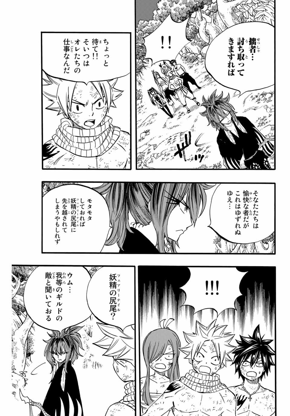 フェアリーテイル １００年クエスト 第80話 - Page 10