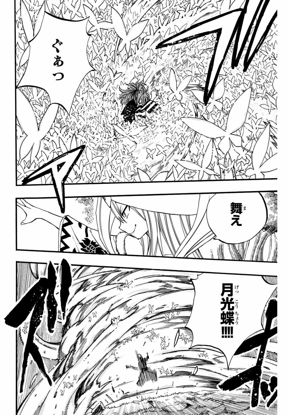 フェアリーテイル １００年クエスト 第81話 - Page 7