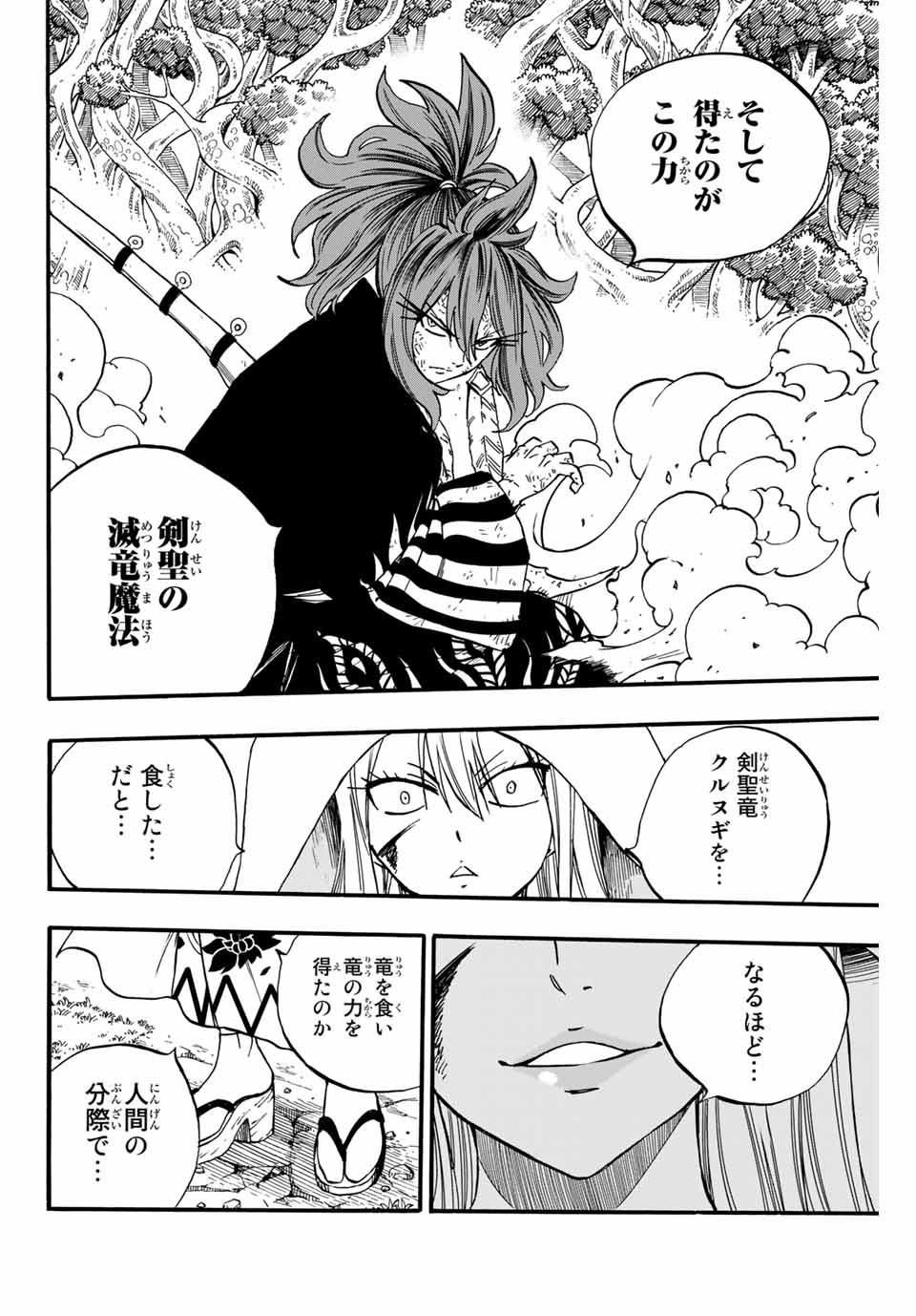 フェアリーテイル １００年クエスト 第81話 - Page 10