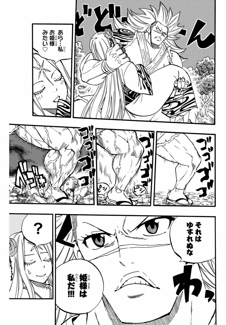 フェアリーテイル １００年クエスト 第81話 - Page 16