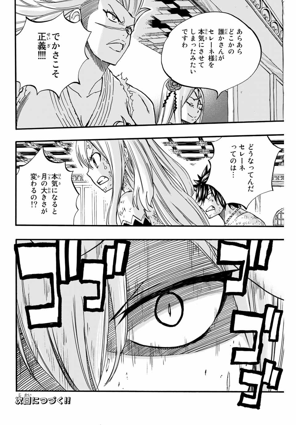 フェアリーテイル １００年クエスト 第81話 - Page 20