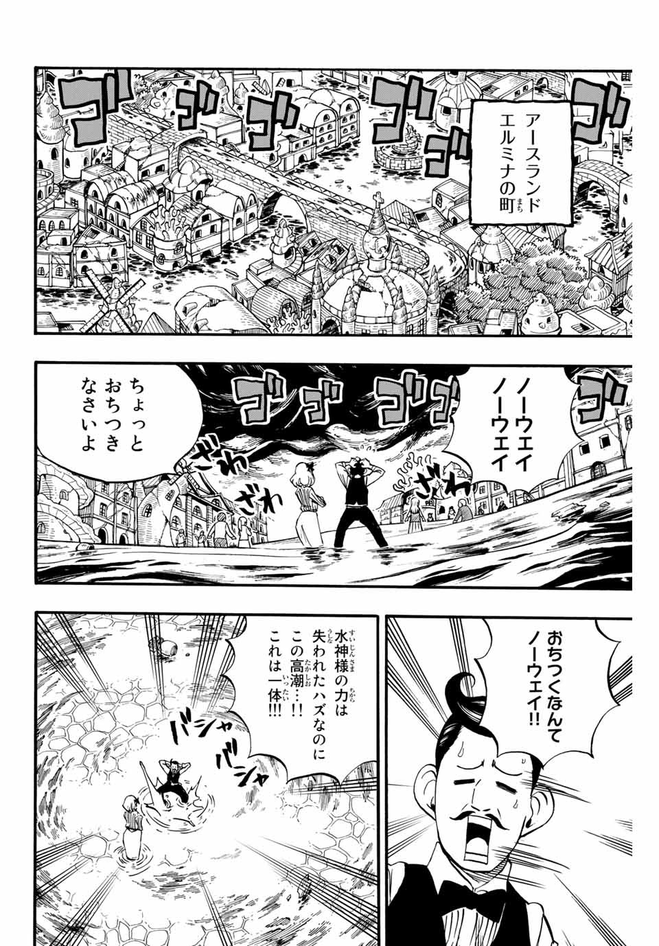 フェアリーテイル １００年クエスト 第82話 - Page 3