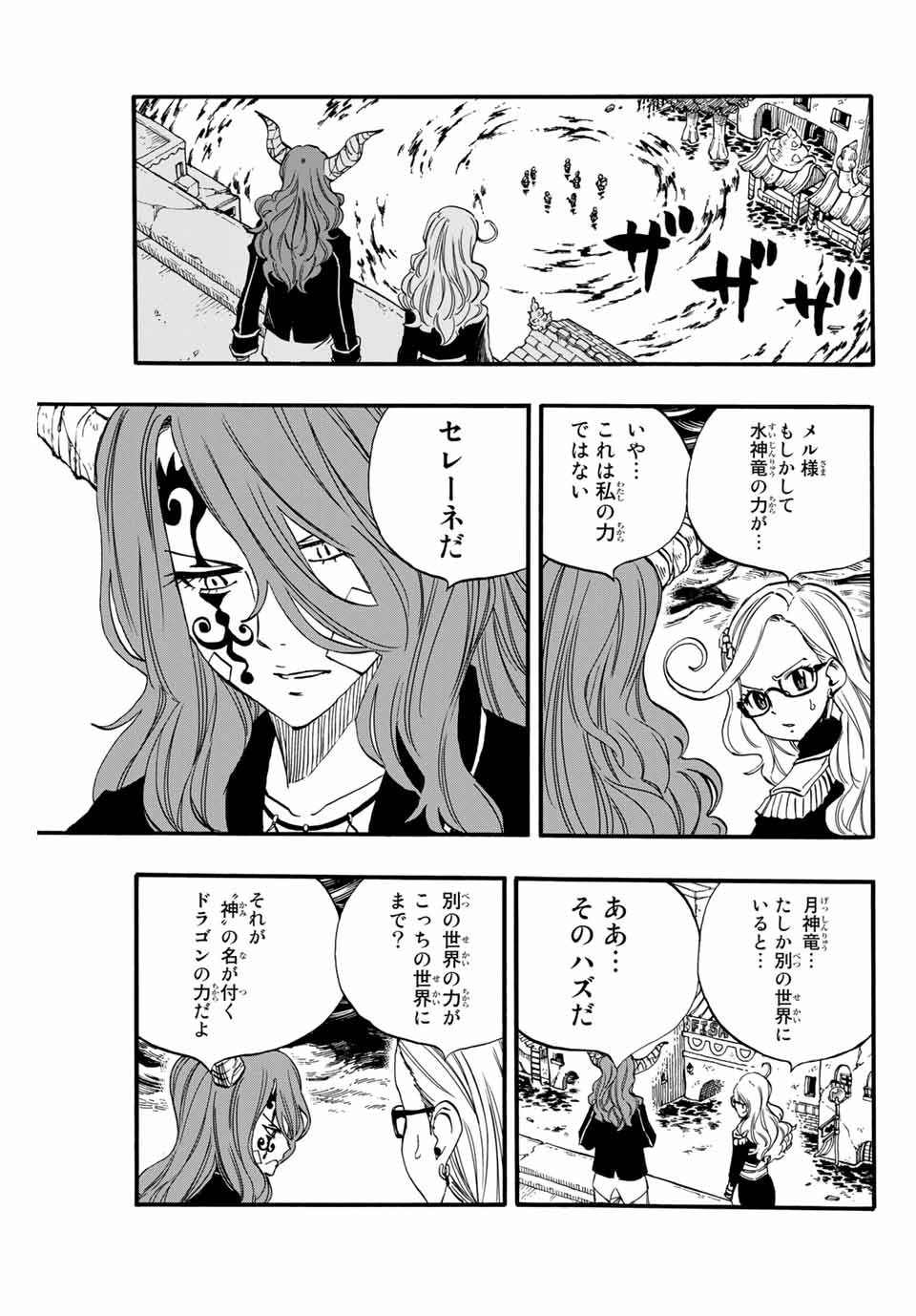 フェアリーテイル １００年クエスト 第82話 - Page 4