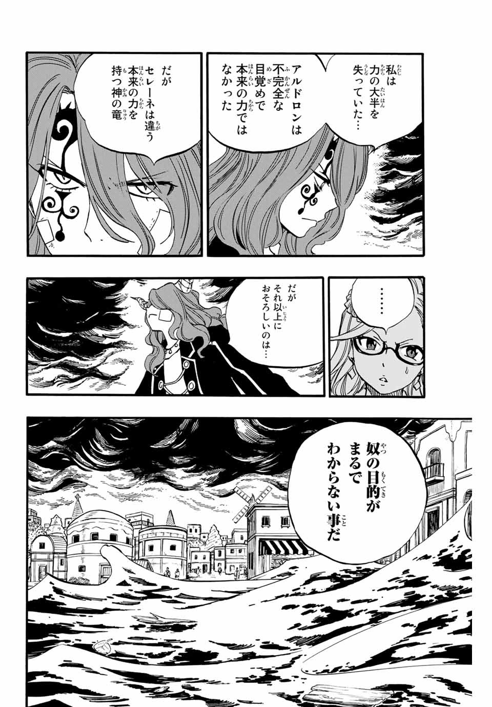 フェアリーテイル １００年クエスト 第82話 - Page 5