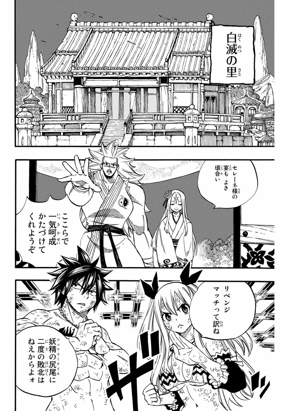 フェアリーテイル １００年クエスト 第82話 - Page 12