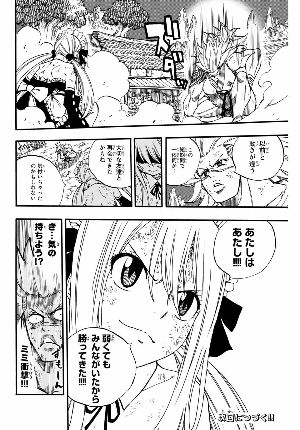 フェアリーテイル １００年クエスト 第82話 - Page 20