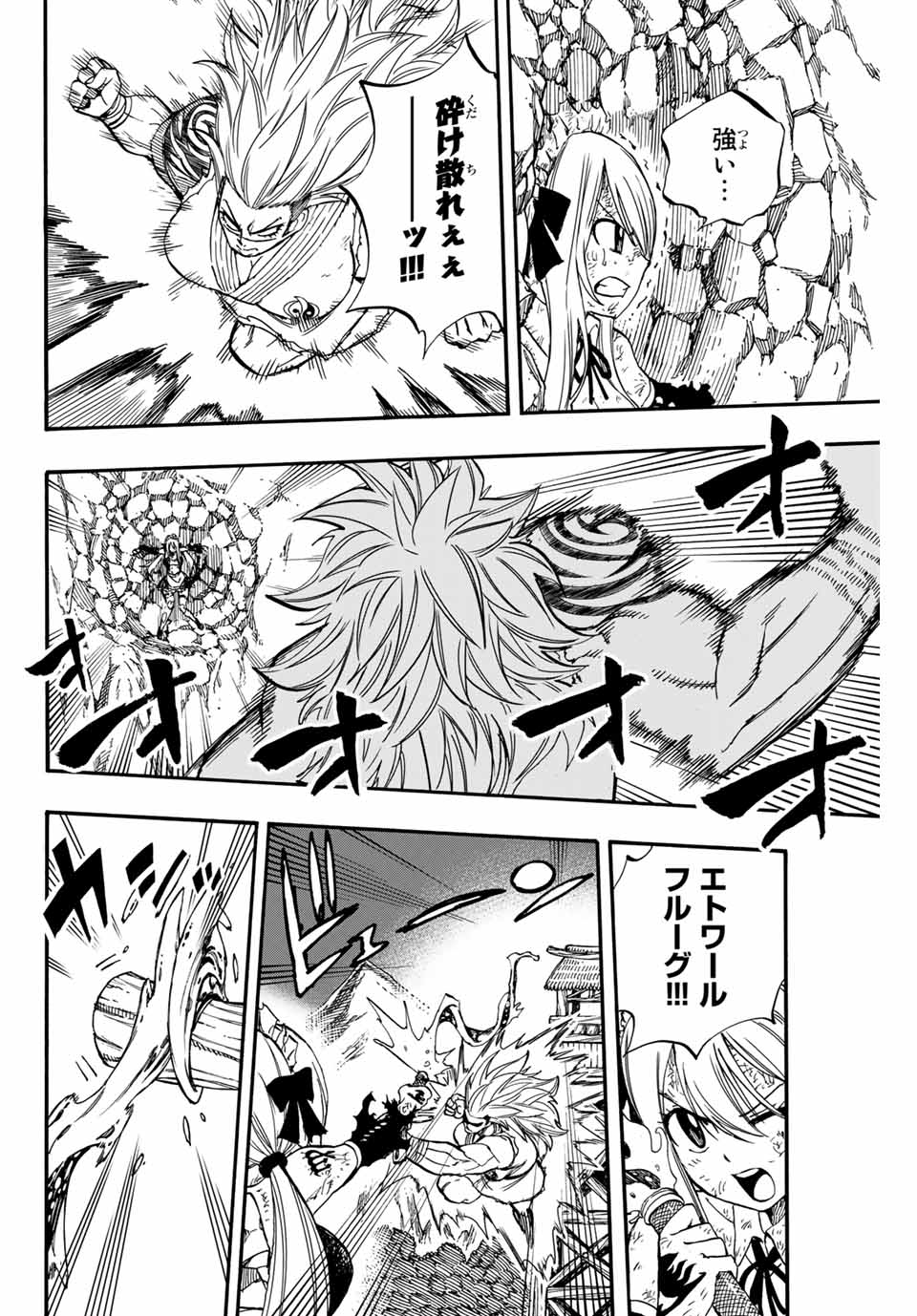 フェアリーテイル １００年クエスト 第83話 - Page 9