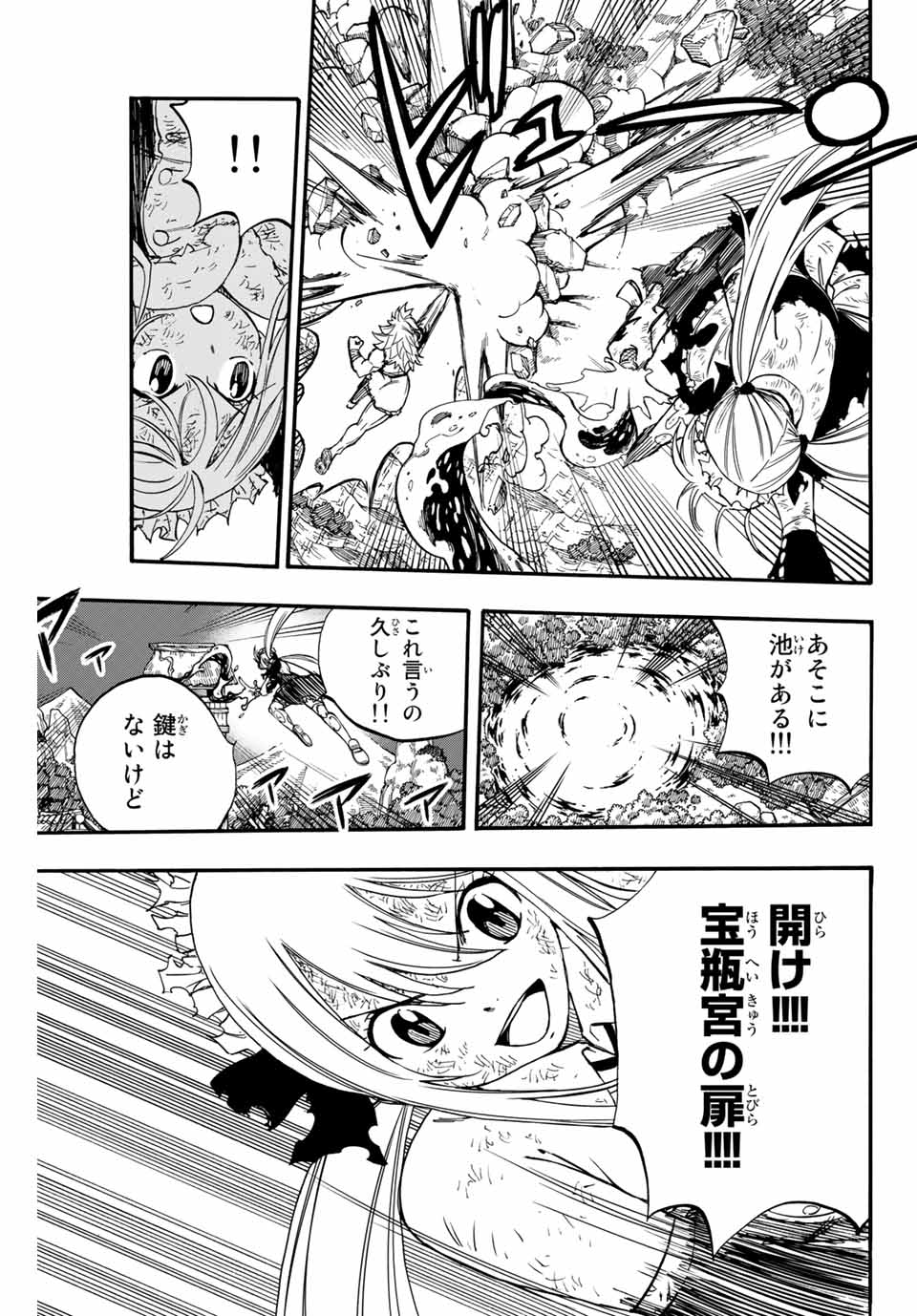 フェアリーテイル １００年クエスト 第83話 - Page 9