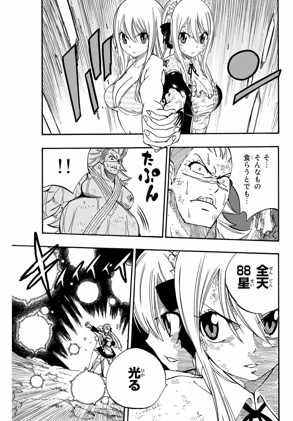 フェアリーテイル １００年クエスト 第83話 - Page 16