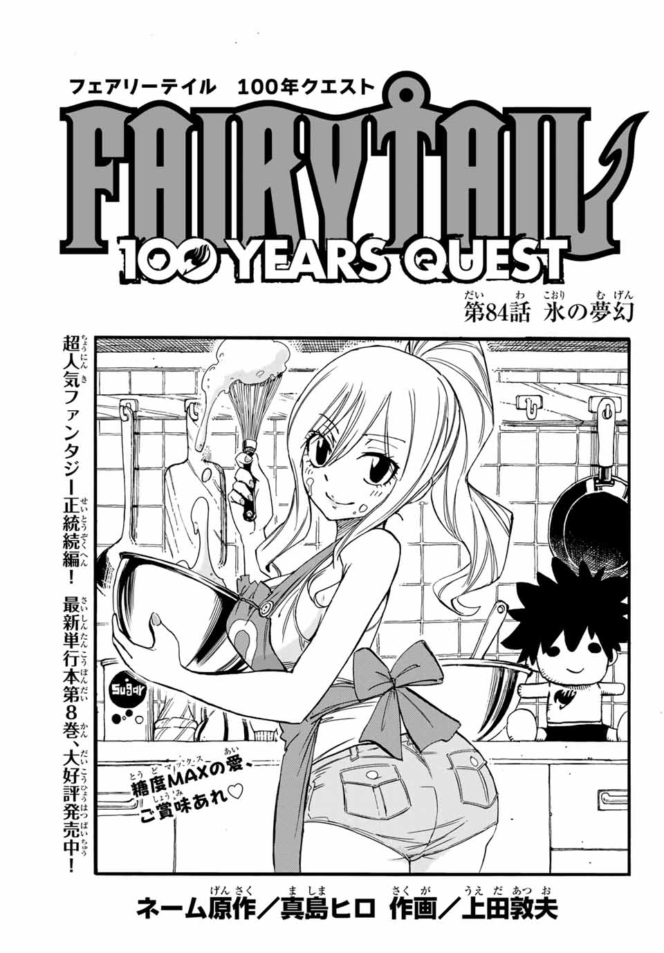 フェアリーテイル １００年クエスト 第84話 - Page 1