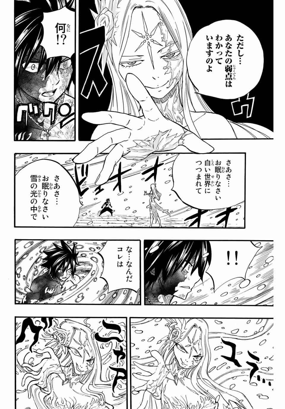 フェアリーテイル １００年クエスト 第84話 - Page 11