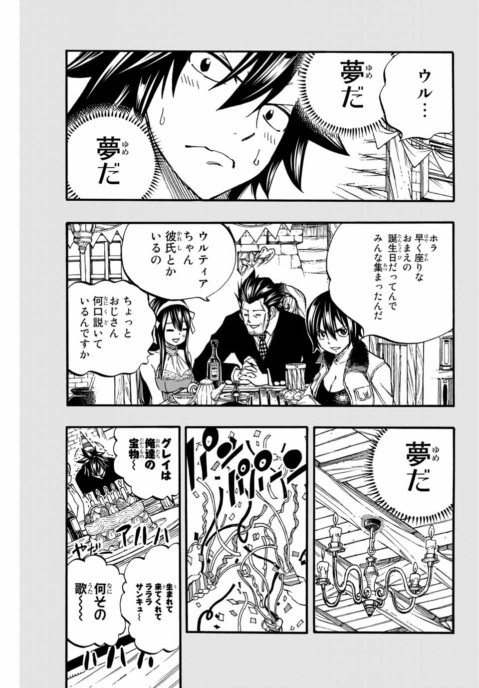 フェアリーテイル １００年クエスト 第84話 - Page 18