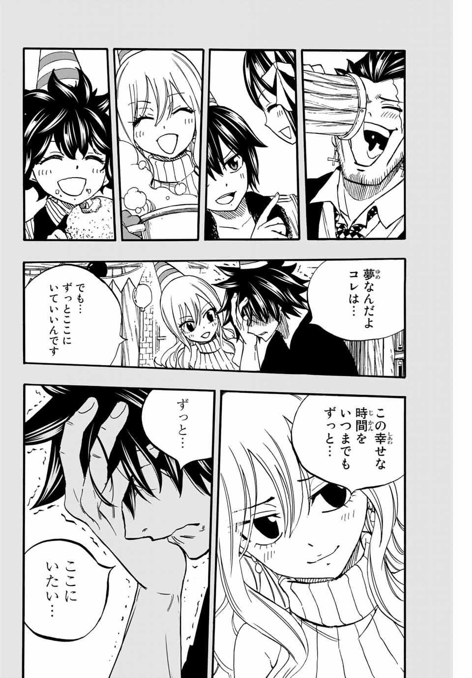 フェアリーテイル １００年クエスト 第84話 - Page 18