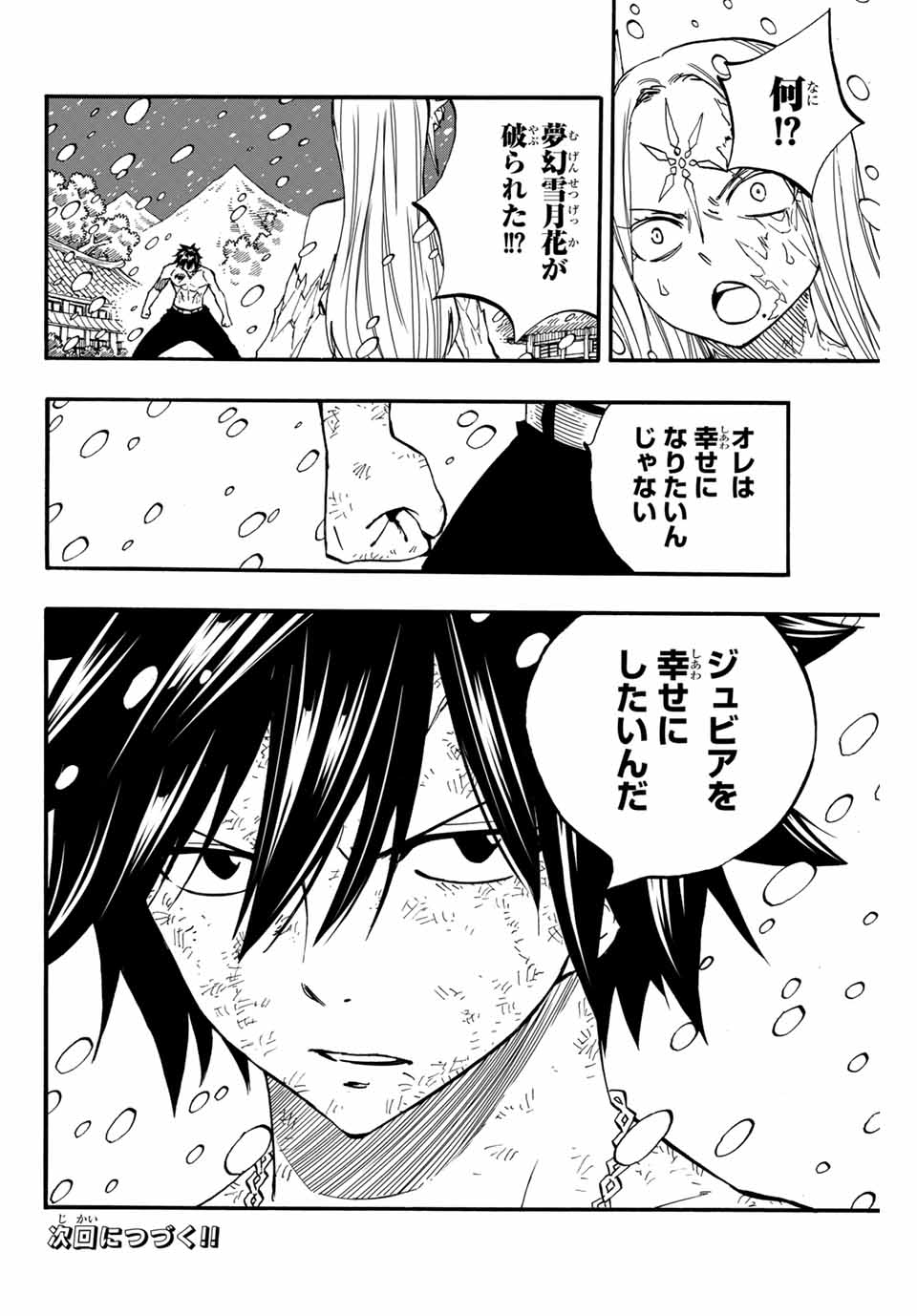 フェアリーテイル １００年クエスト 第84話 - Page 20