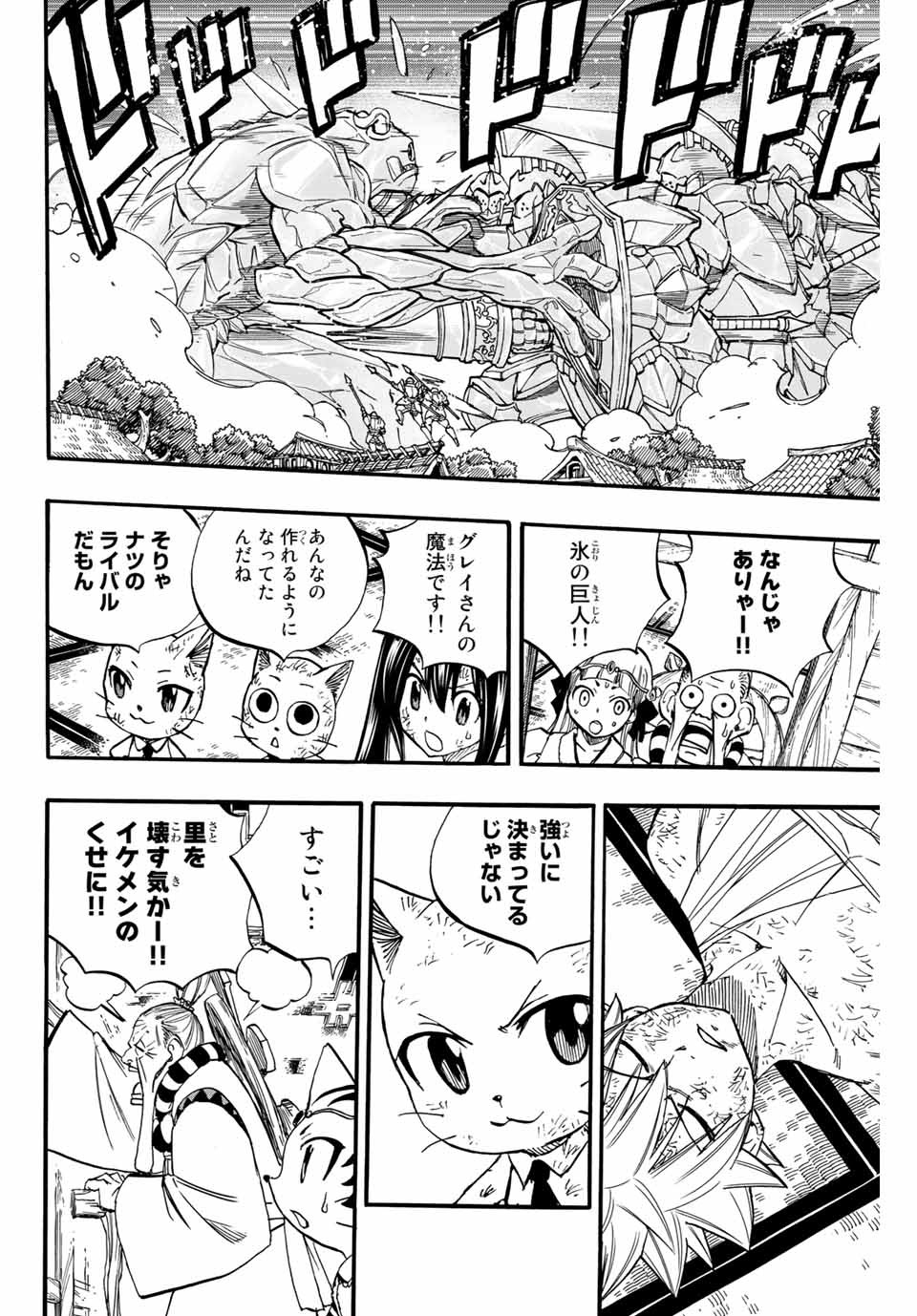 フェアリーテイル １００年クエスト 第85話 - Page 7