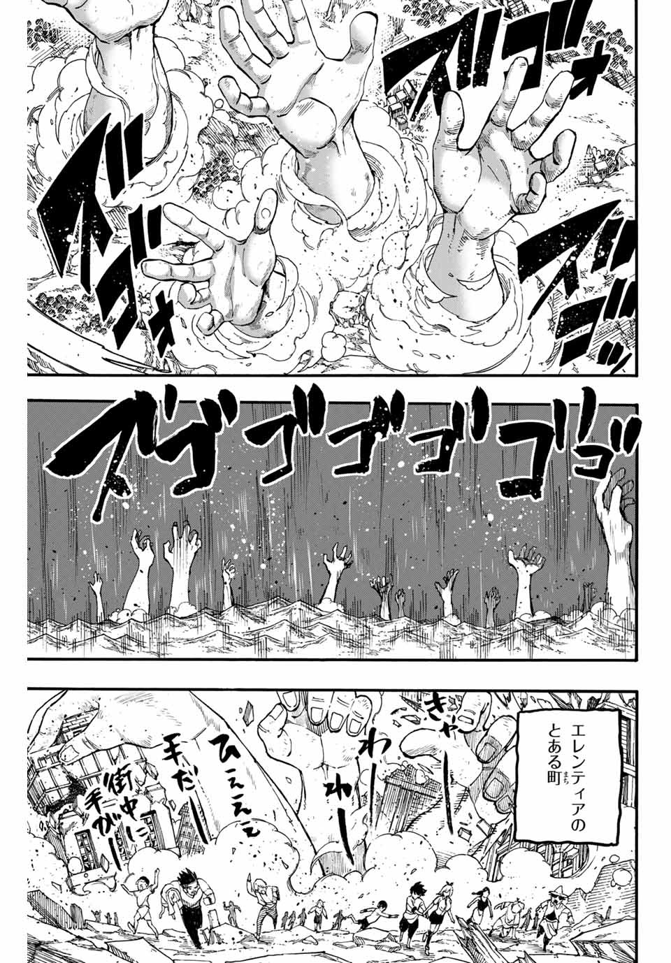 フェアリーテイル １００年クエスト 第85話 - Page 14