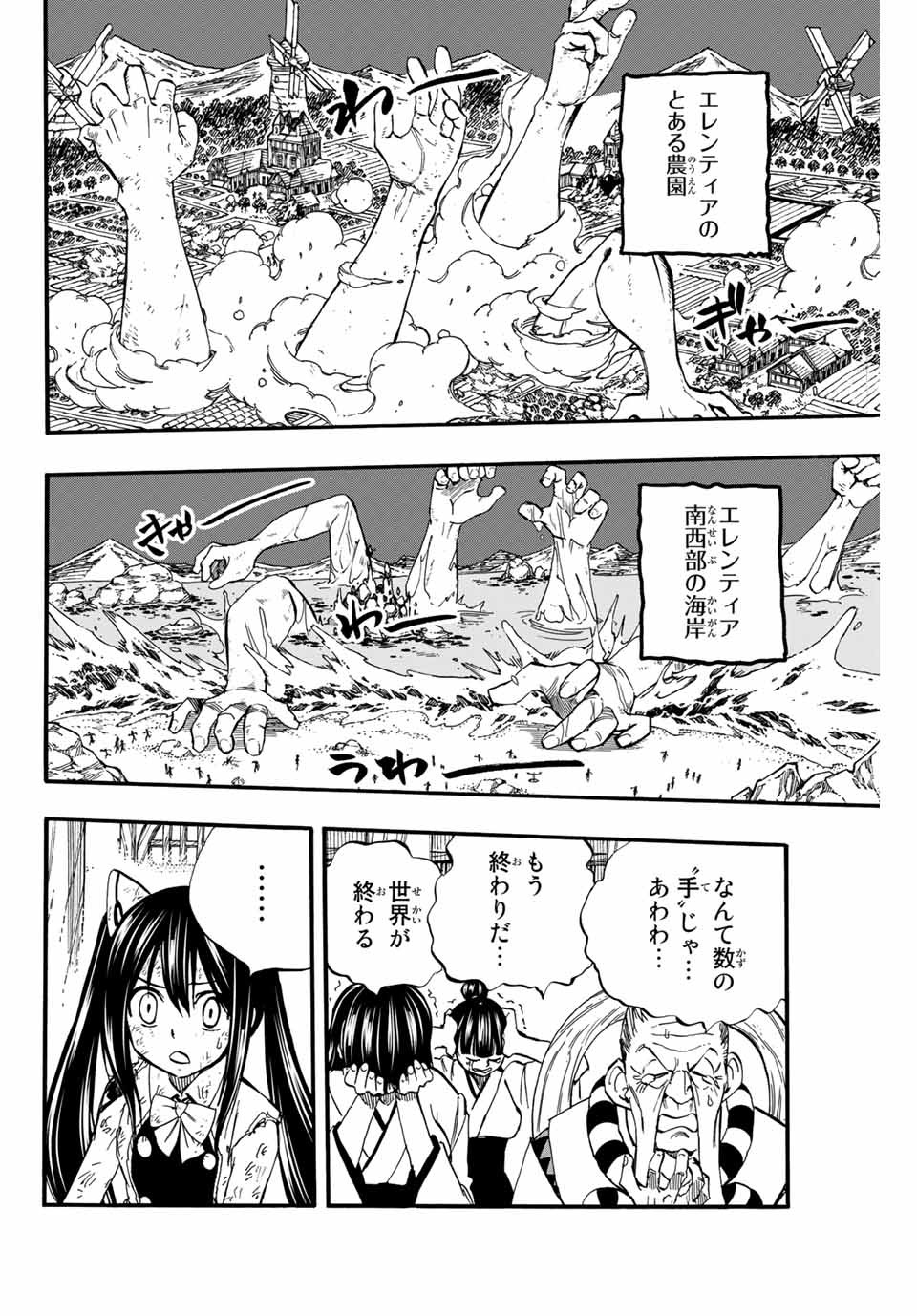 フェアリーテイル １００年クエスト 第85話 - Page 14