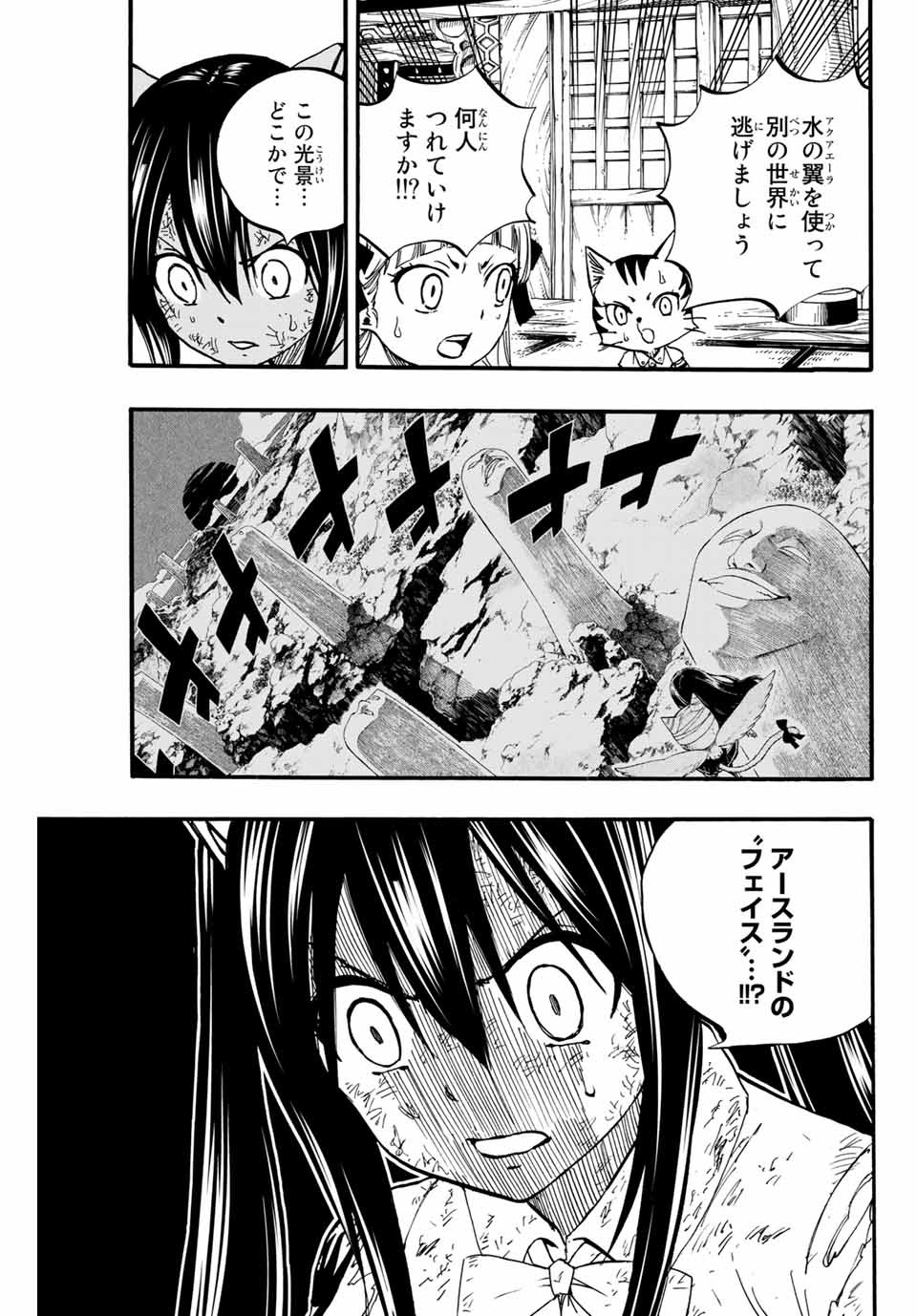 フェアリーテイル １００年クエスト 第85話 - Page 16