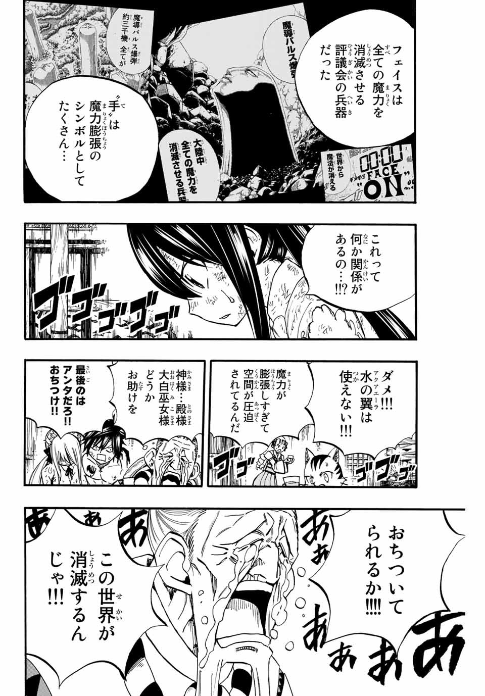 フェアリーテイル １００年クエスト 第85話 - Page 16