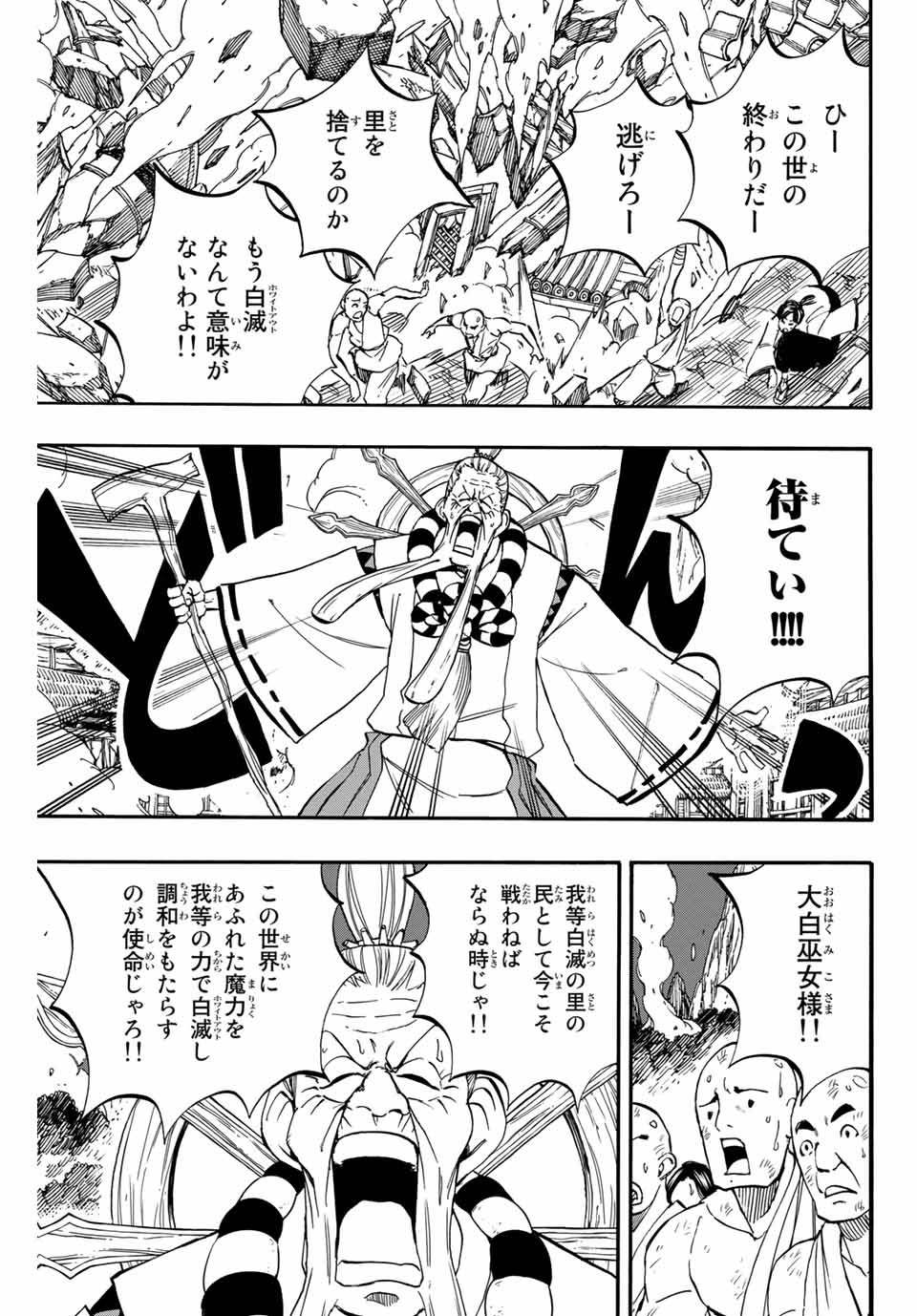 フェアリーテイル １００年クエスト 第86話 - Page 4