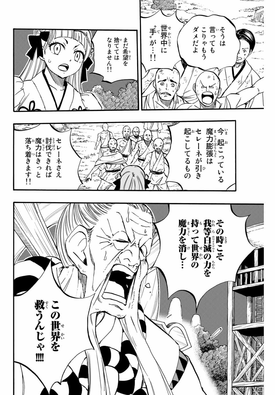 フェアリーテイル １００年クエスト 第86話 - Page 5