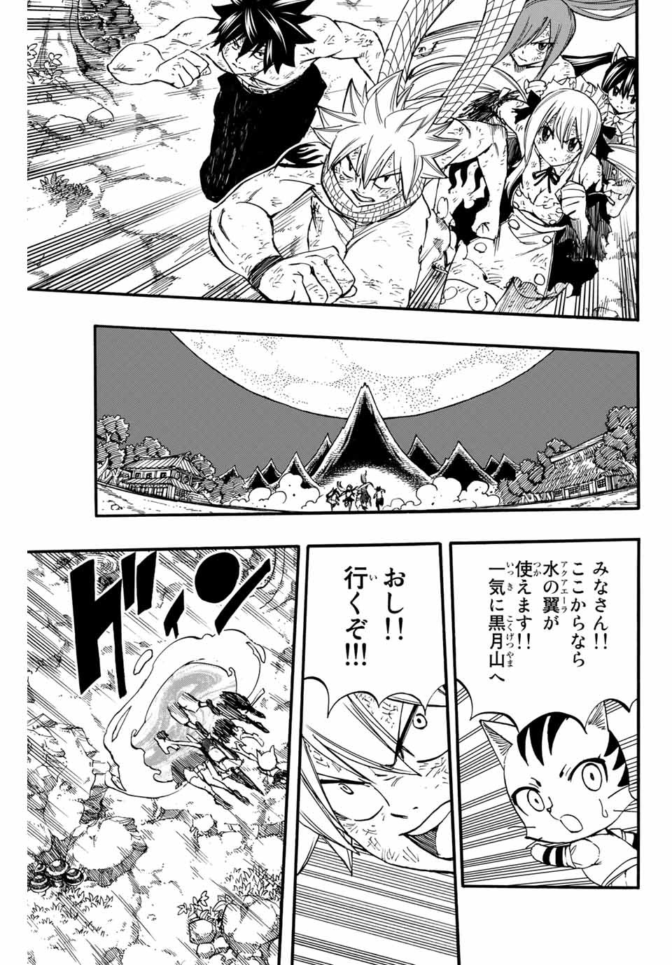 フェアリーテイル １００年クエスト 第86話 - Page 6