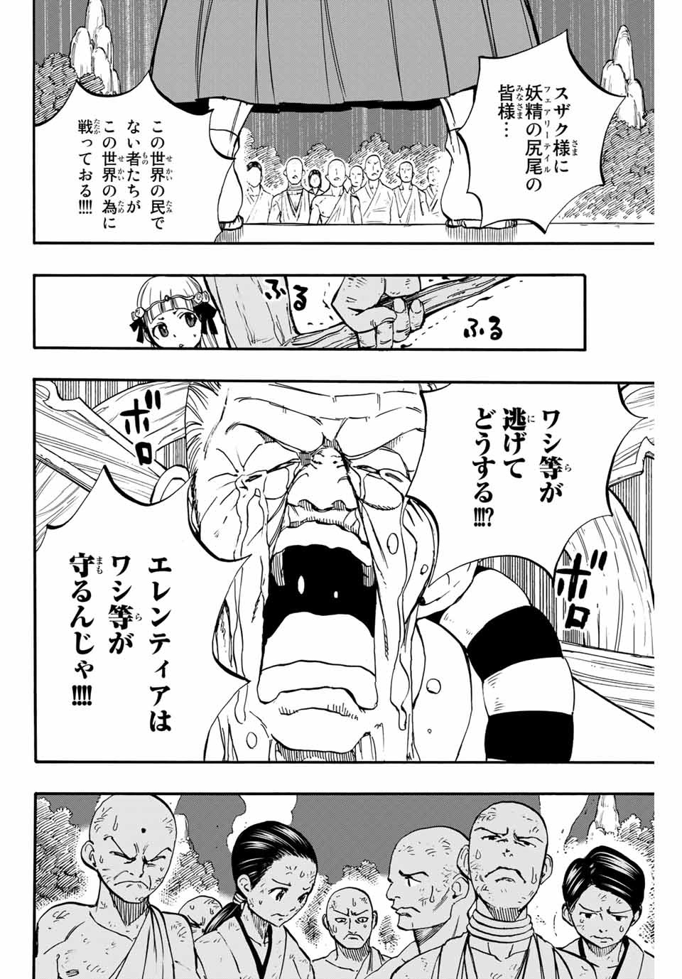 フェアリーテイル １００年クエスト 第86話 - Page 7