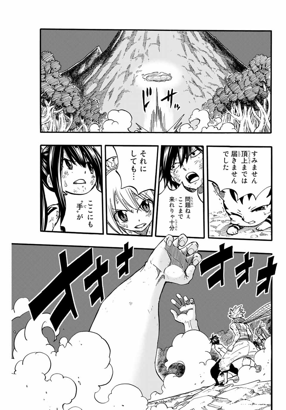 フェアリーテイル １００年クエスト 第86話 - Page 8